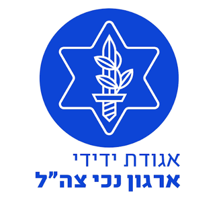 Friends of the IDF Disabled Veterans Organization